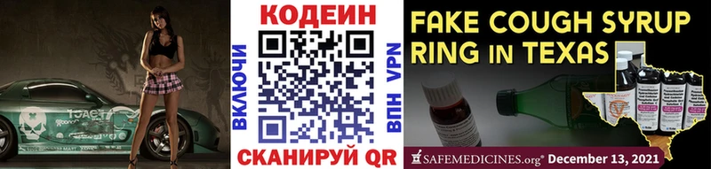 Кодеин Purple Drank  Заполярный 